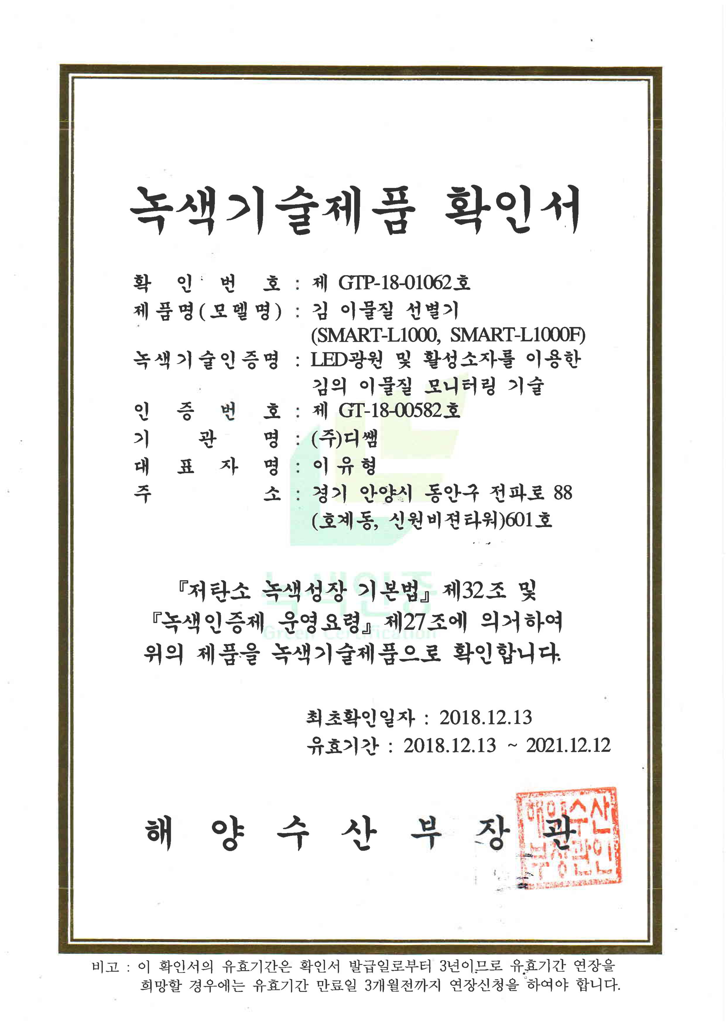 녹색기술제품 확인서.JPG