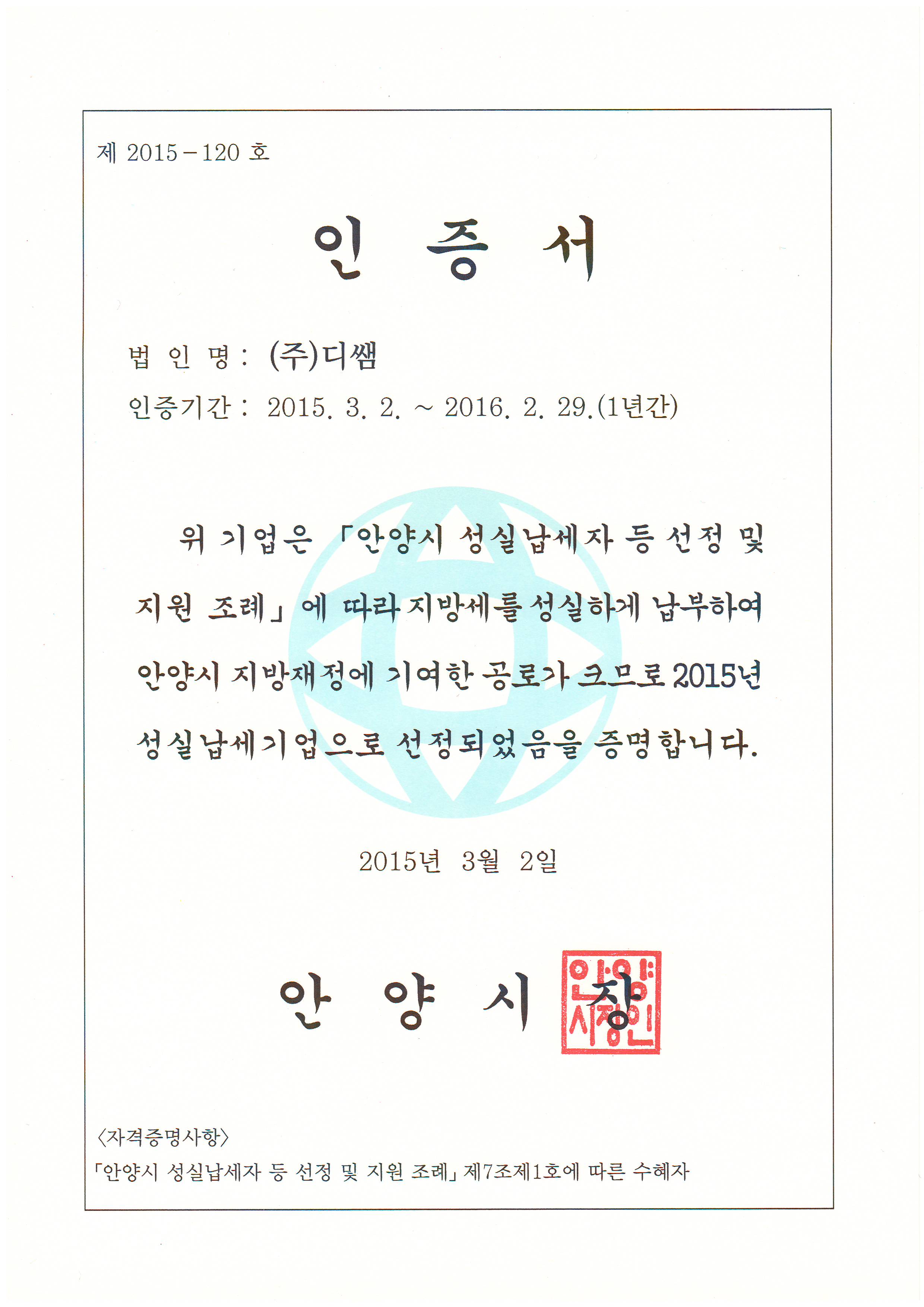 성실납세자인증.JPG