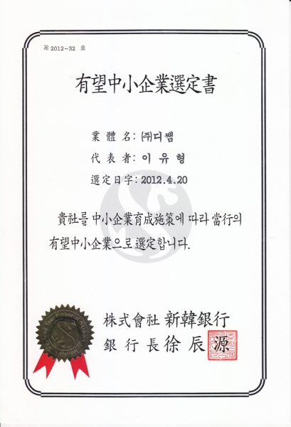 Certificate of Promising Compay