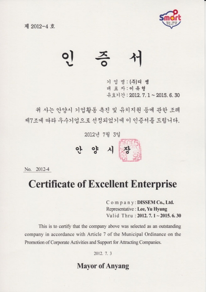 Certificate of Excellent Enterprise 