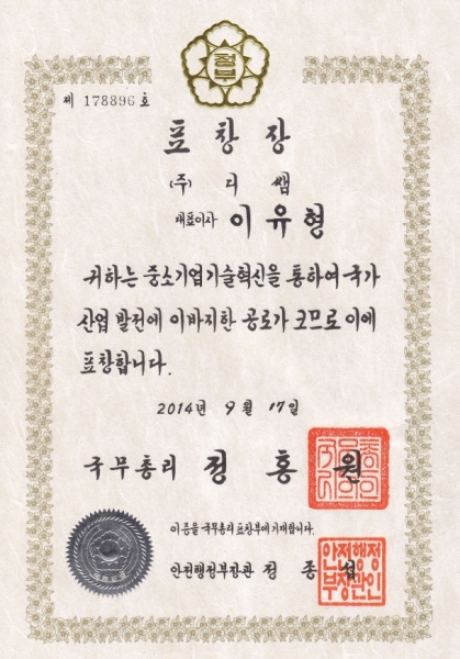Prime Minister Award Certificate