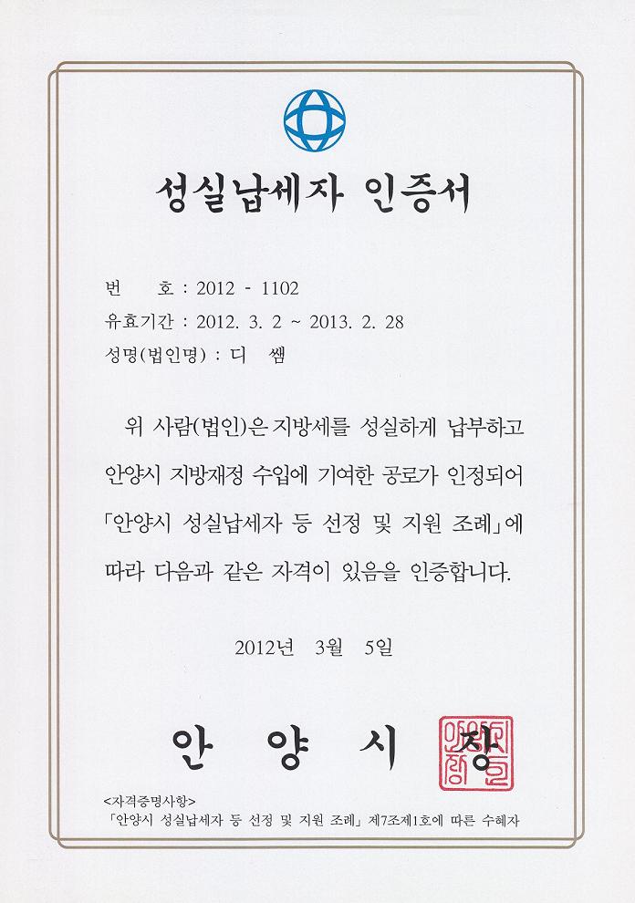 성실납세자 인증서.jpg